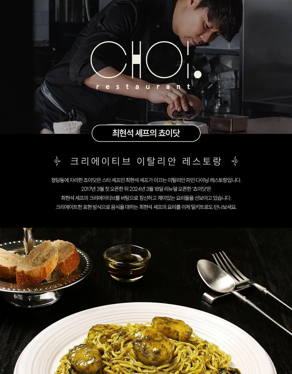 [프레시지] 최현석의 쵸이닷 파스타 6종 상세페이지 11
